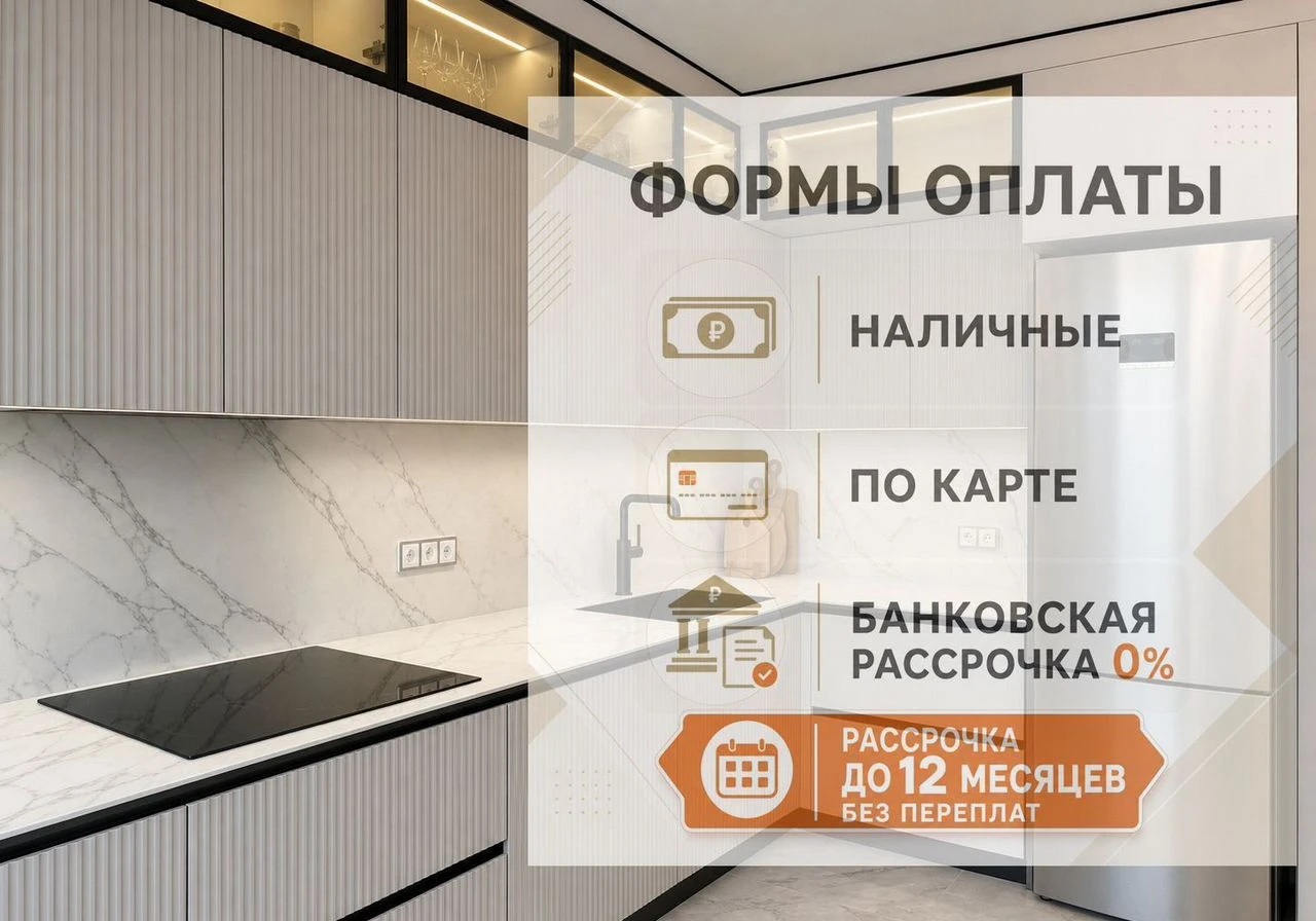 Кухни на заказ Свой цех. Рассрочка