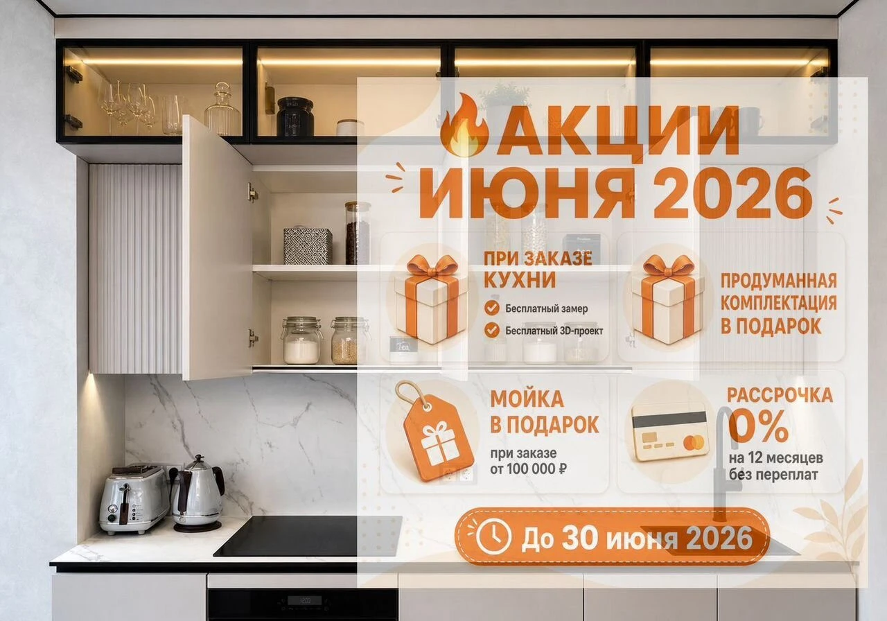 Кухни на заказ Свой цех. Рассрочка