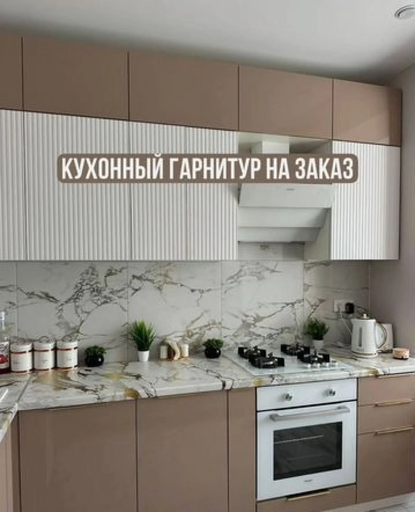 Кухни на заказ с монтажом под любой размер и бюджет