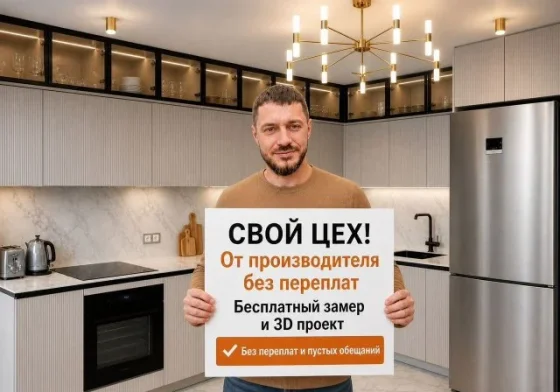 Кухни на заказ Свой цех. Рассрочка